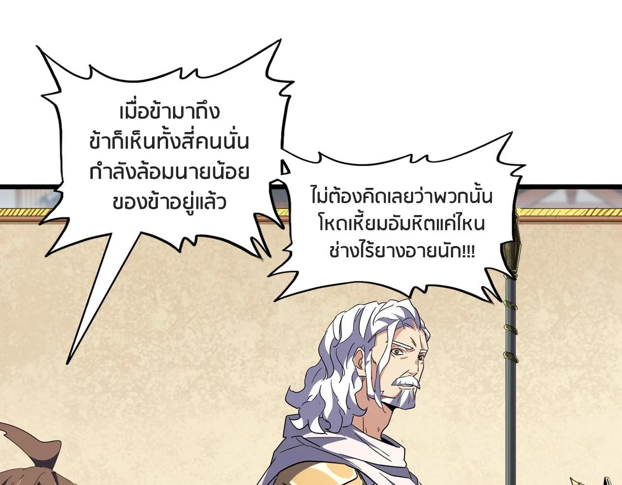 Magic Emperor ราชาจอมเวทย์ ตอนที่ 299 page 40