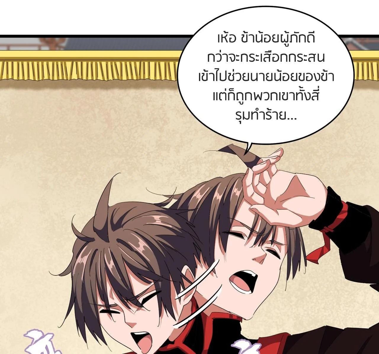 Magic Emperor ราชาจอมเวทย์ ตอนที่ 299 page 42