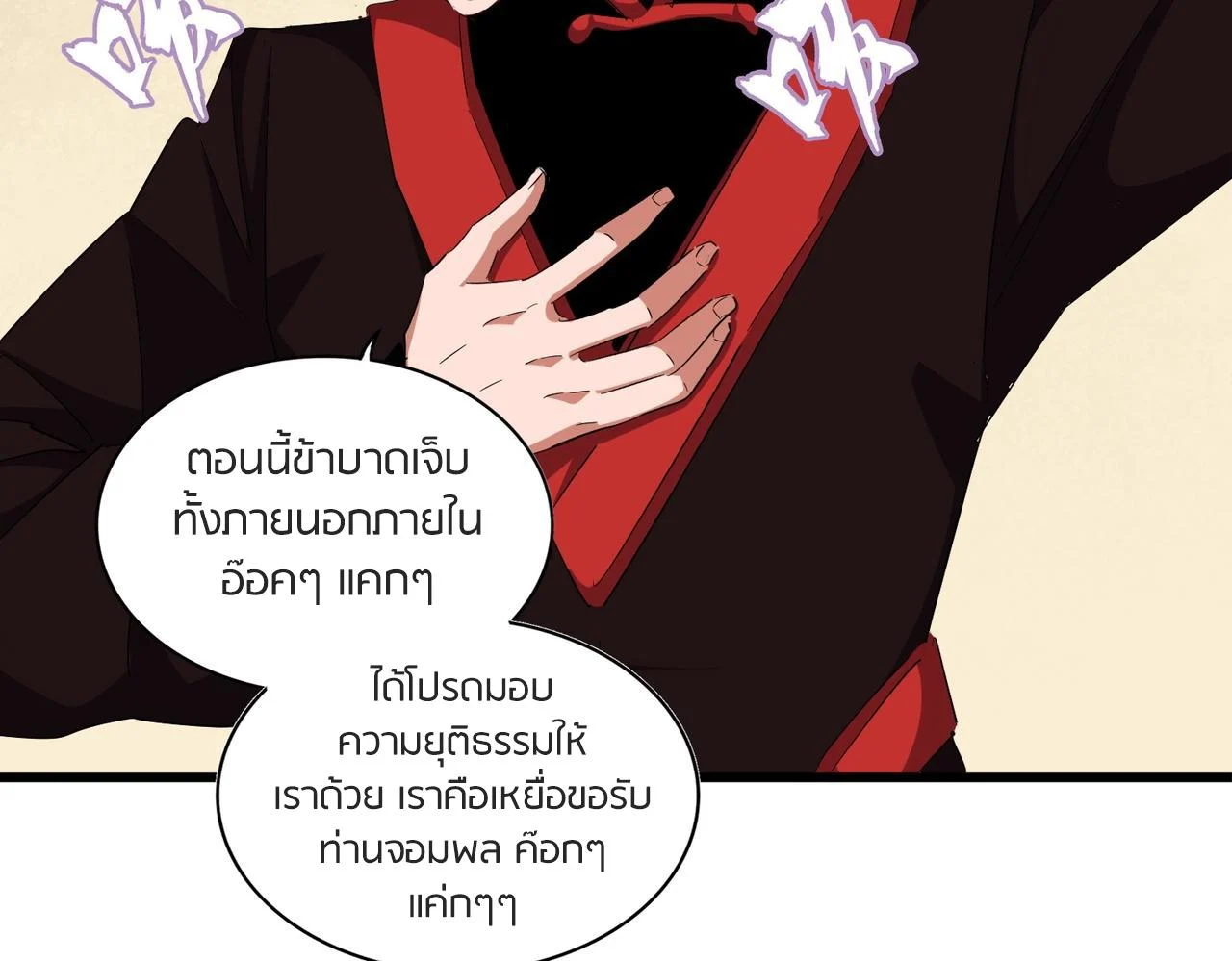 Magic Emperor ราชาจอมเวทย์ ตอนที่ 299 page 43
