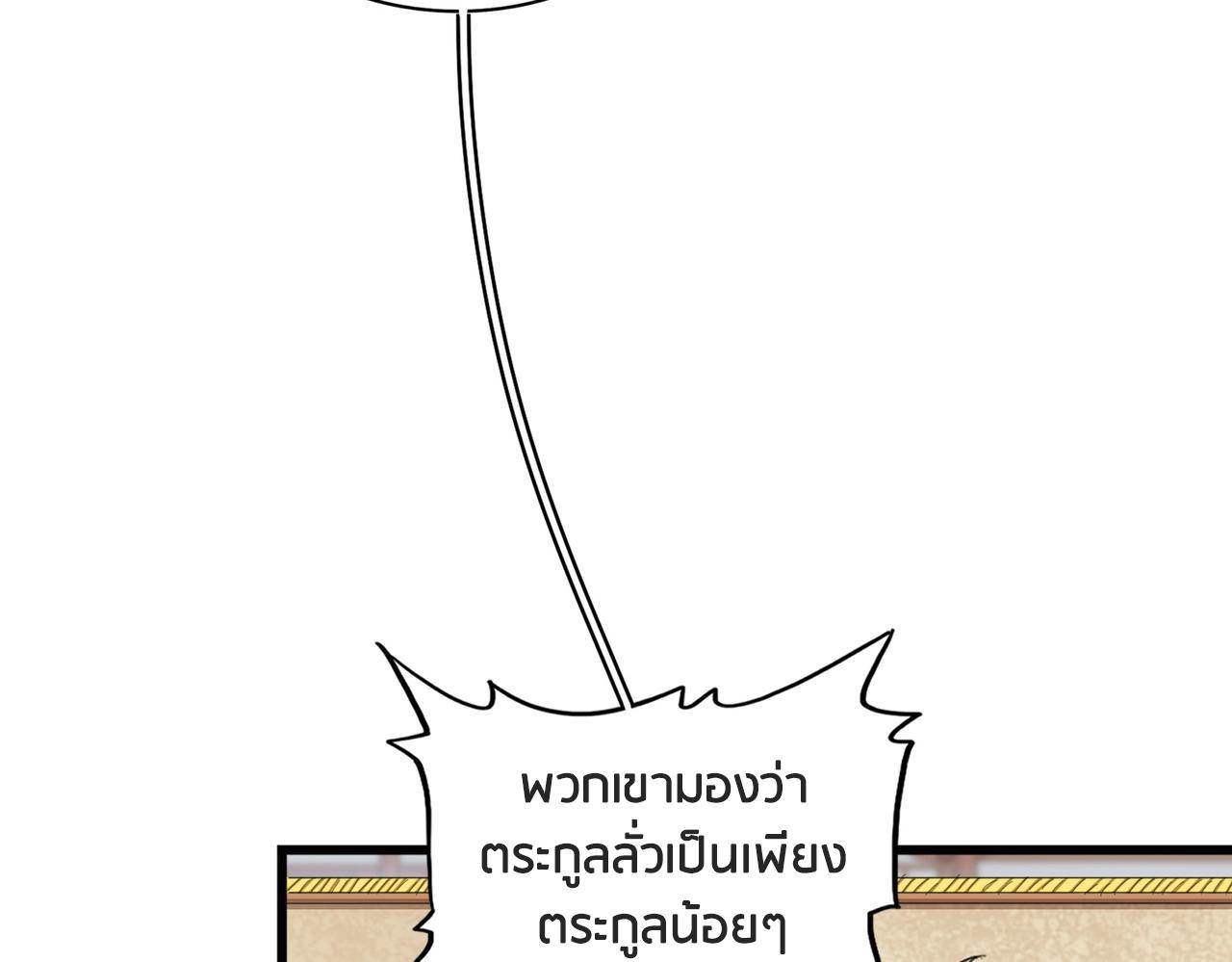 Magic Emperor ราชาจอมเวทย์ ตอนที่ 299 page 44