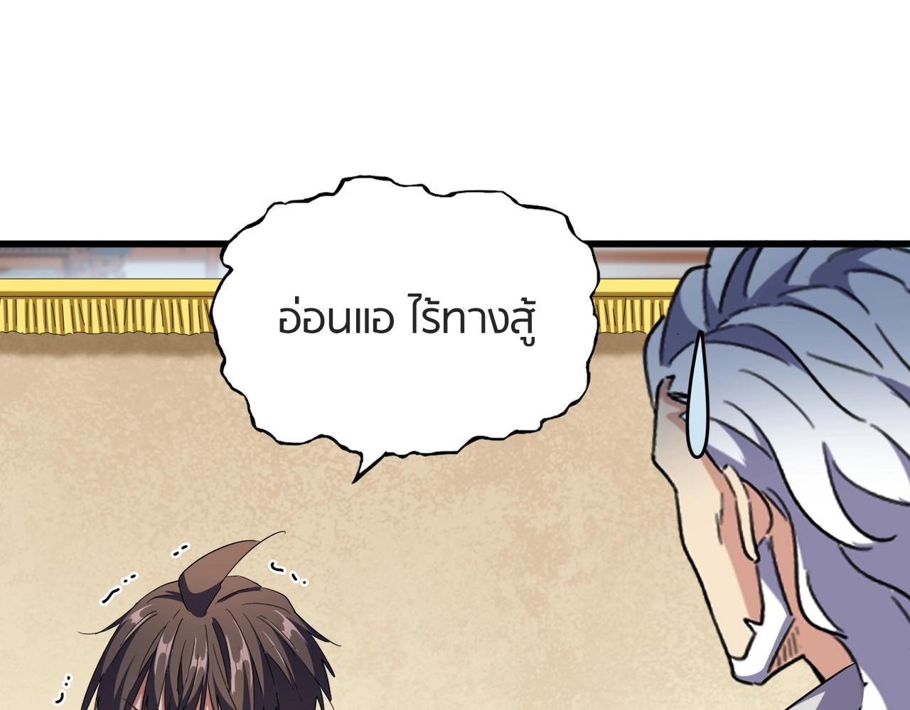 Magic Emperor ราชาจอมเวทย์ ตอนที่ 299 page 46