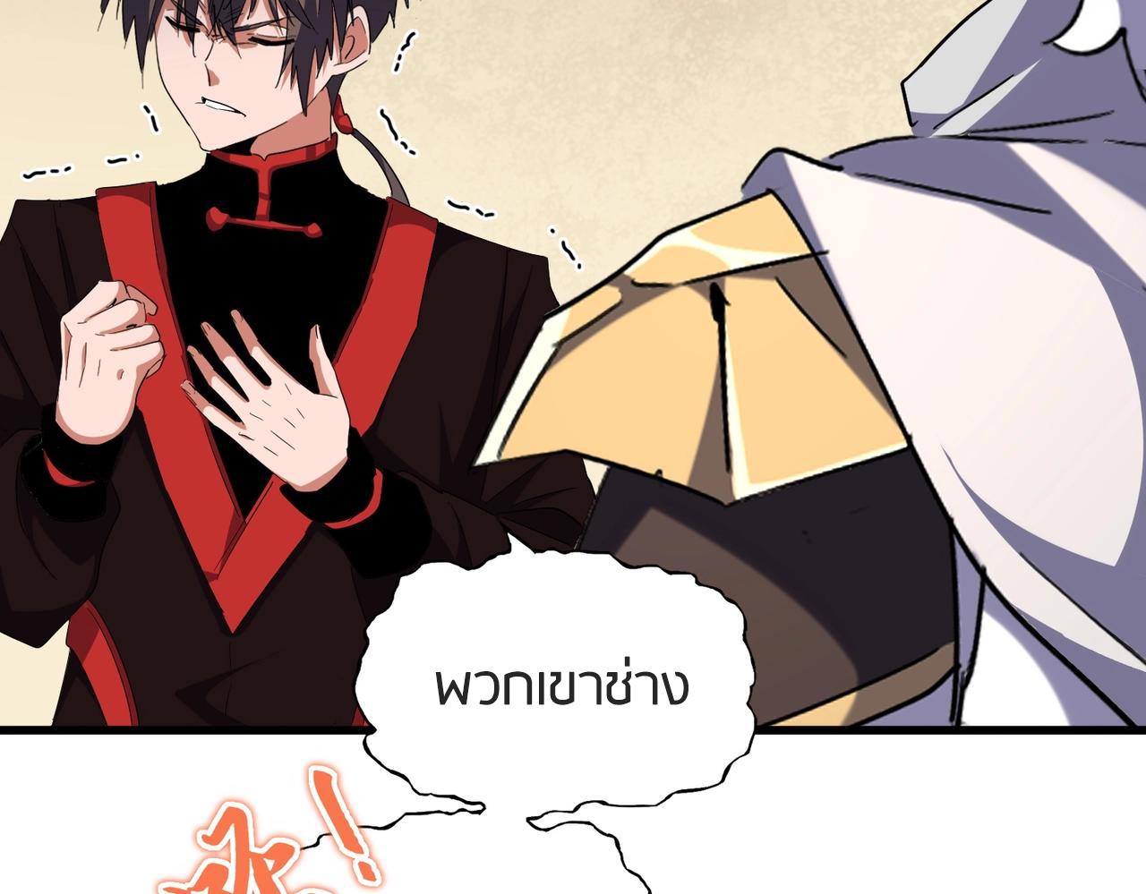 Magic Emperor ราชาจอมเวทย์ ตอนที่ 299 page 47