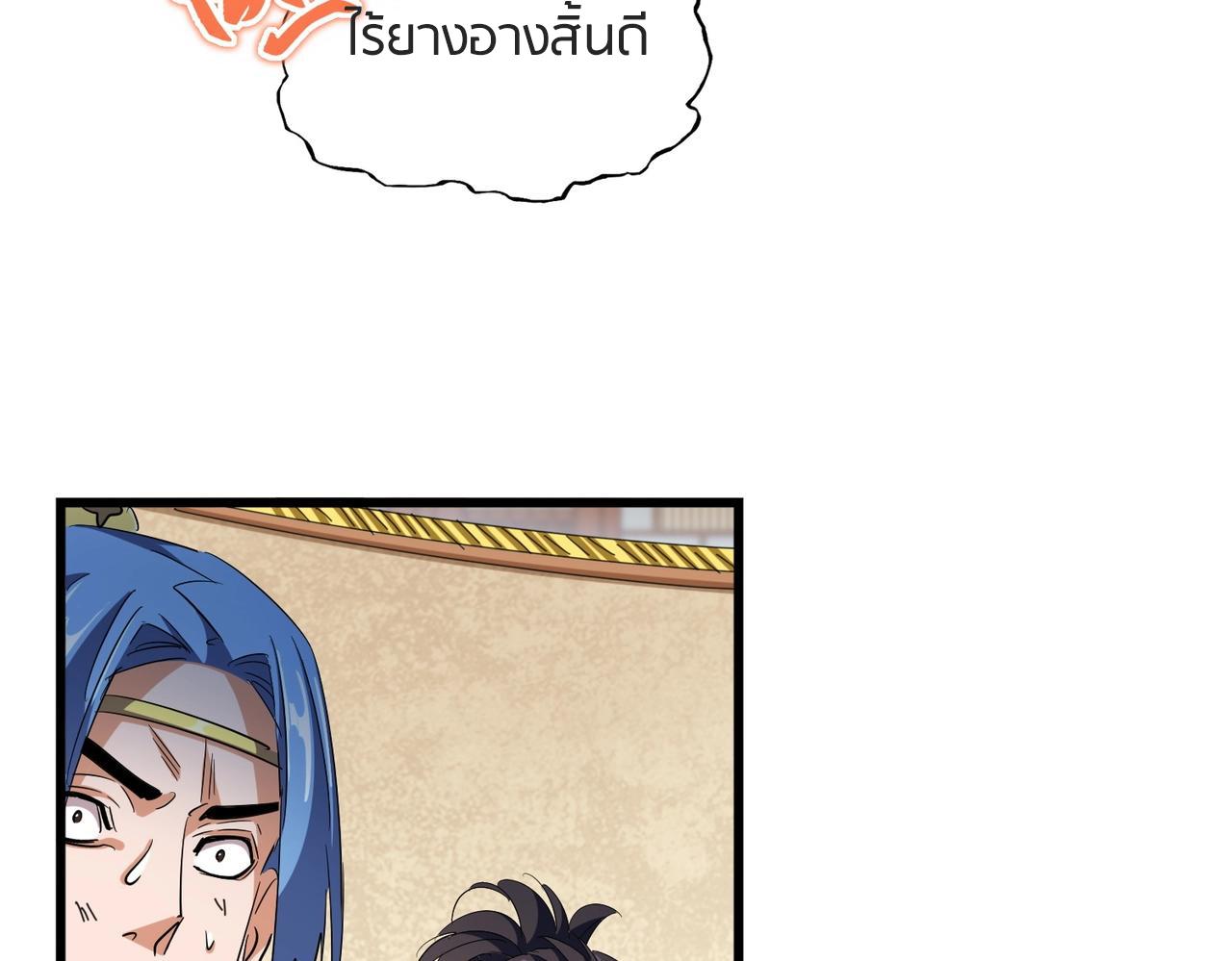 Magic Emperor ราชาจอมเวทย์ ตอนที่ 299 page 48
