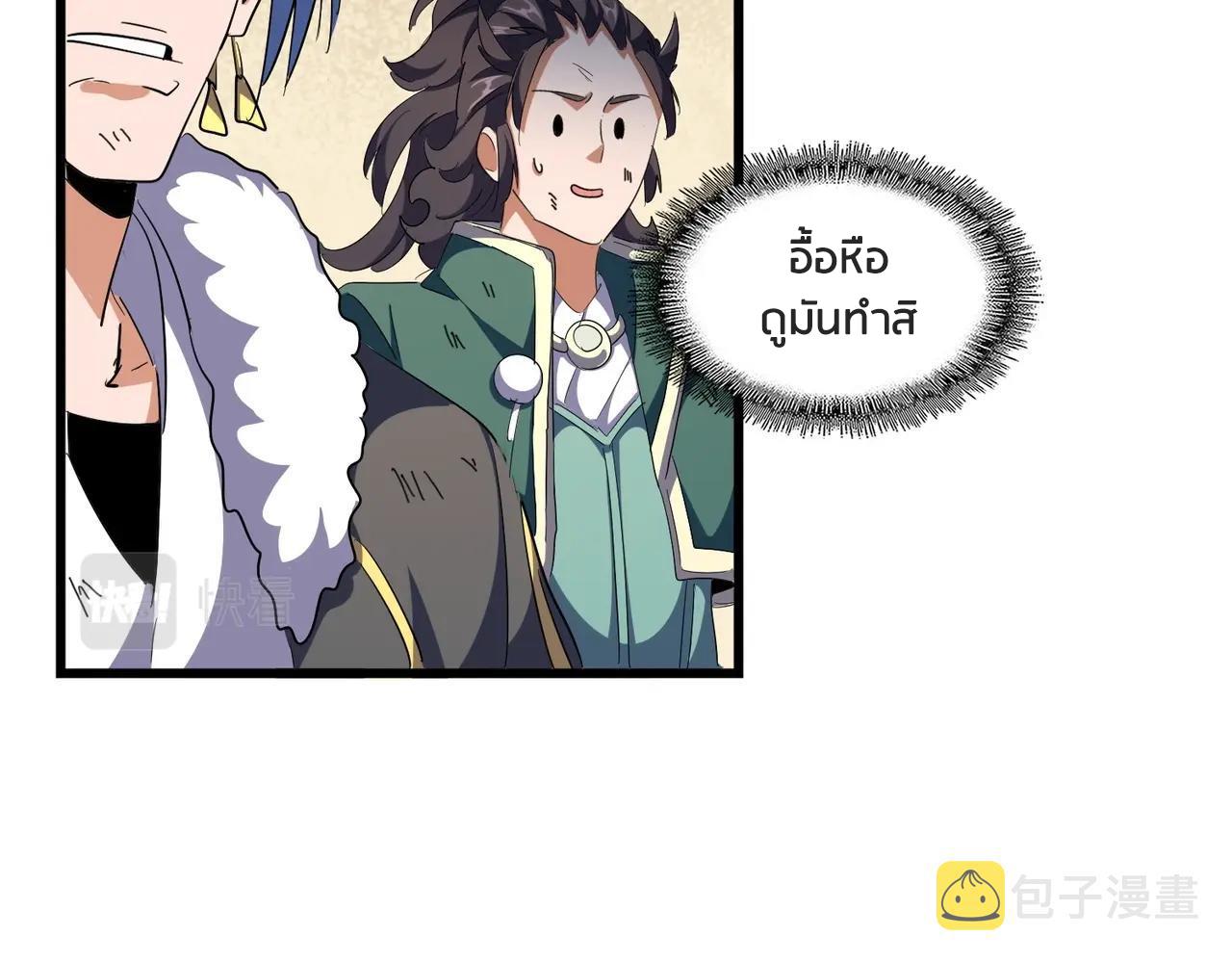 Magic Emperor ราชาจอมเวทย์ ตอนที่ 299 page 49