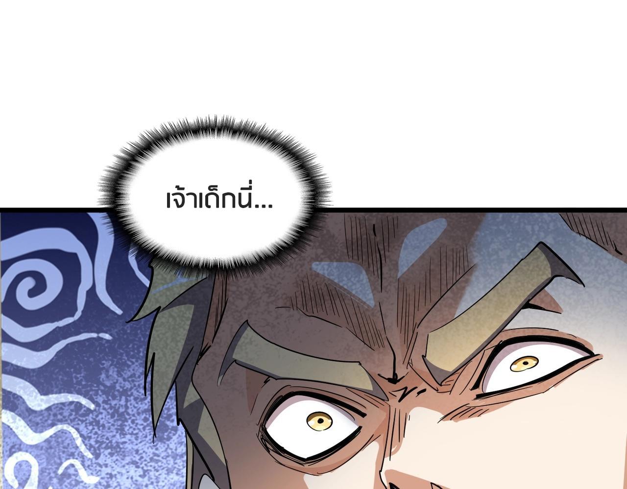 Magic Emperor ราชาจอมเวทย์ ตอนที่ 299 page 50