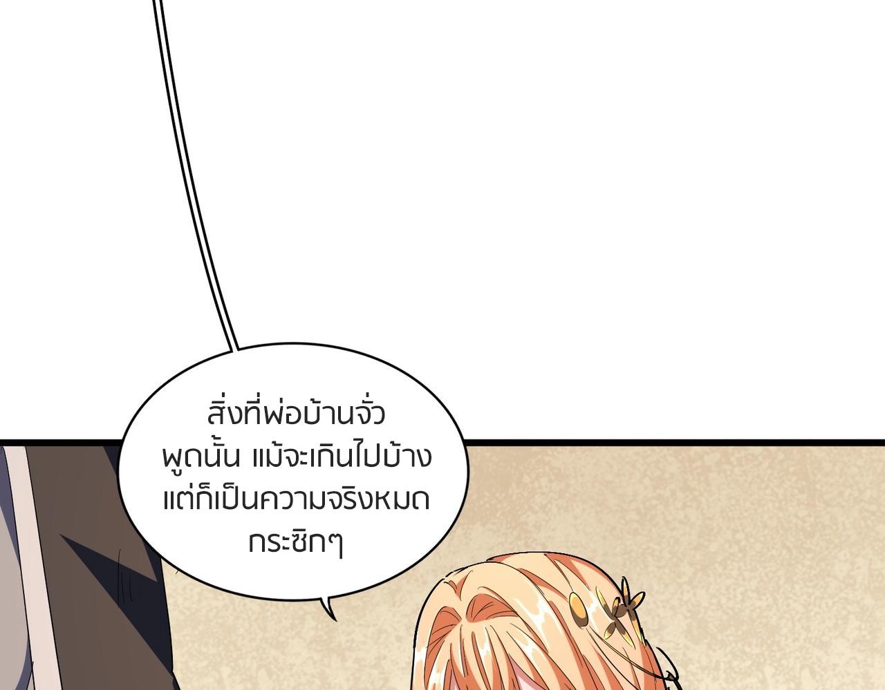 Magic Emperor ราชาจอมเวทย์ ตอนที่ 299 page 53