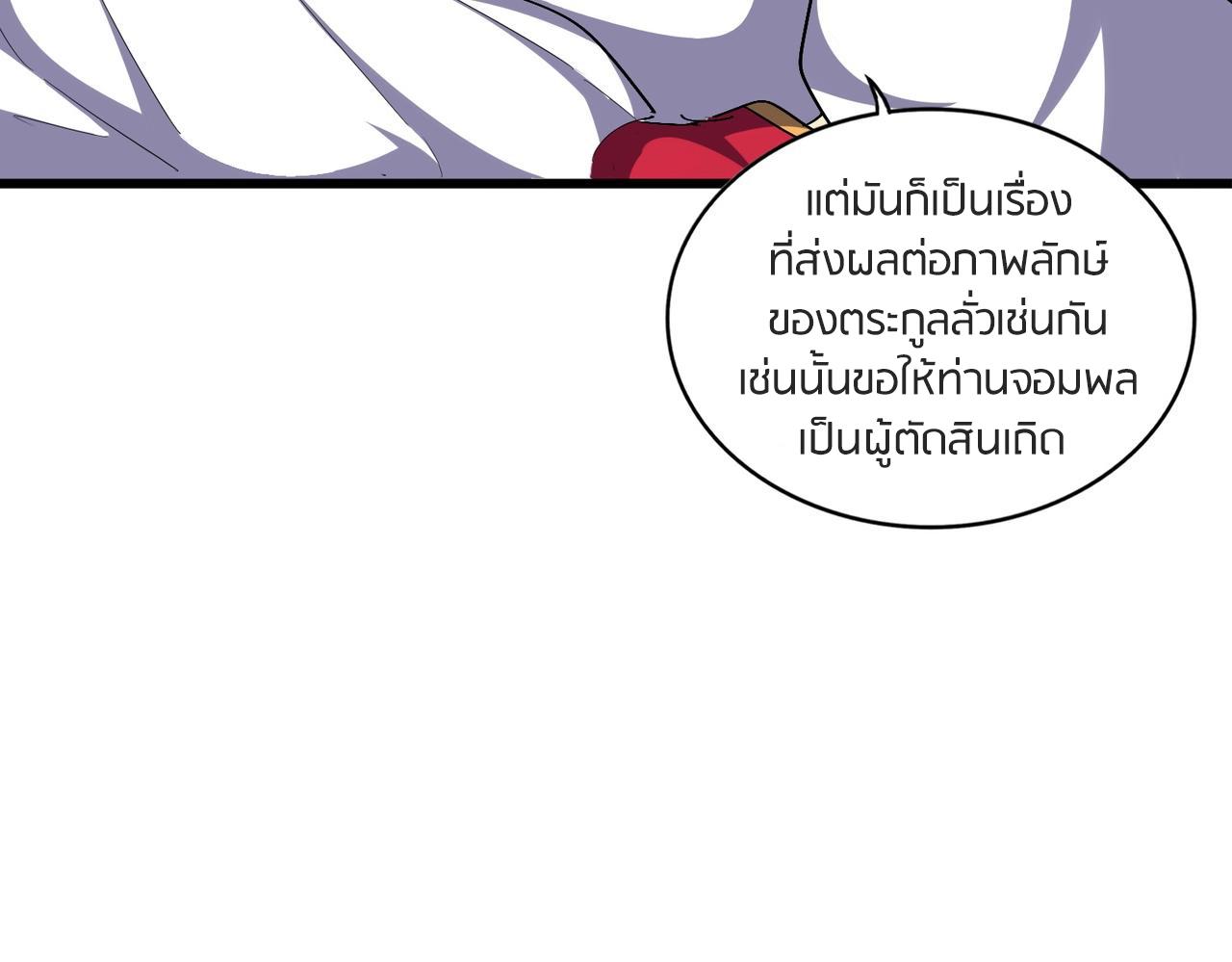Magic Emperor ราชาจอมเวทย์ ตอนที่ 299 page 55