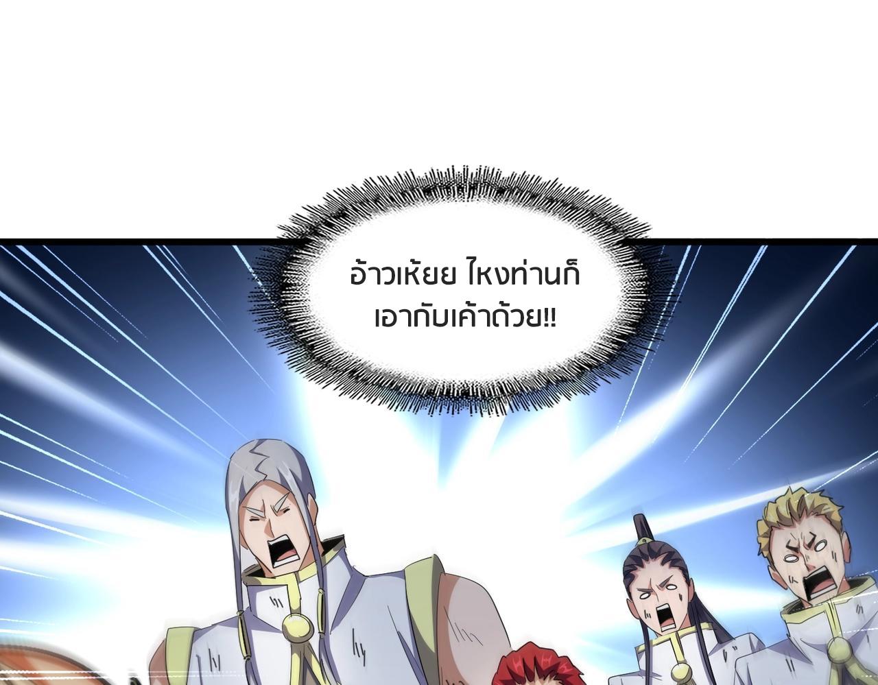 Magic Emperor ราชาจอมเวทย์ ตอนที่ 299 page 56