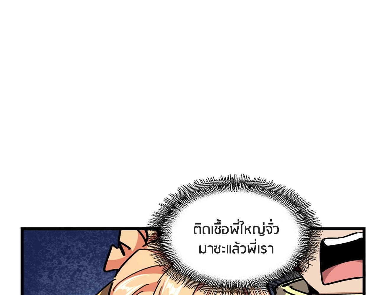 Magic Emperor ราชาจอมเวทย์ ตอนที่ 299 page 58