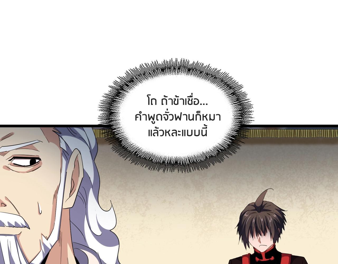 Magic Emperor ราชาจอมเวทย์ ตอนที่ 299 page 64