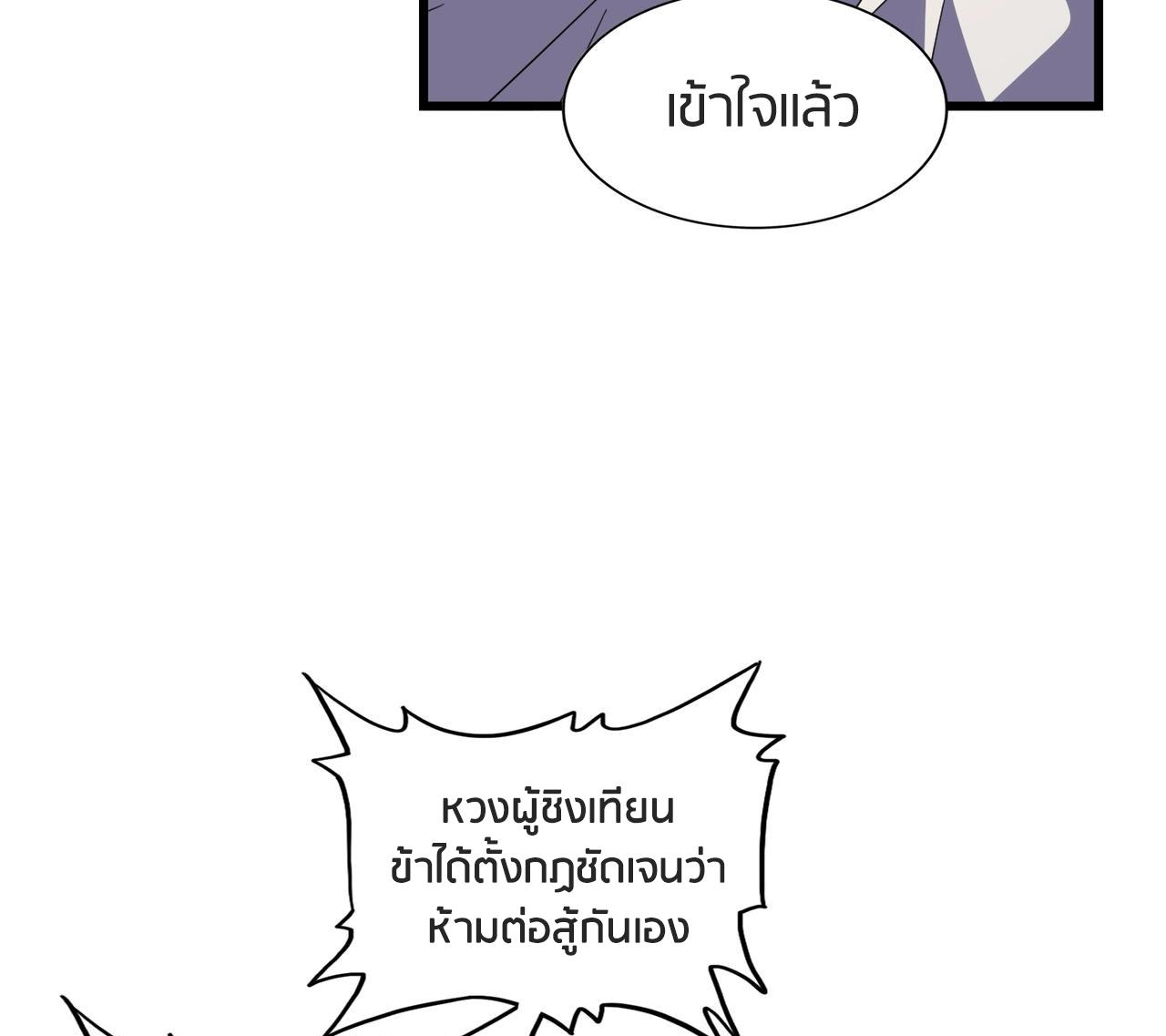 Magic Emperor ราชาจอมเวทย์ ตอนที่ 299 page 67