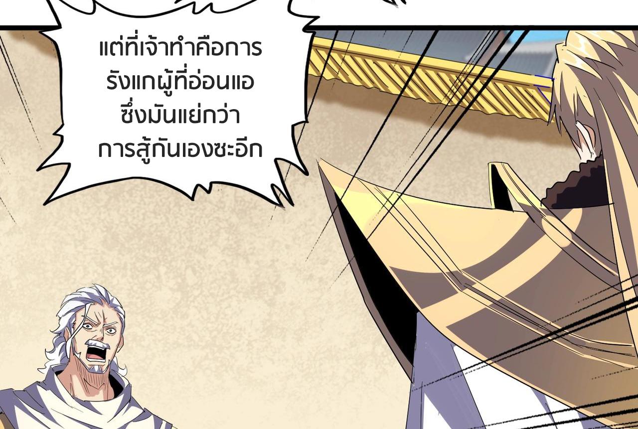 Magic Emperor ราชาจอมเวทย์ ตอนที่ 299 page 68