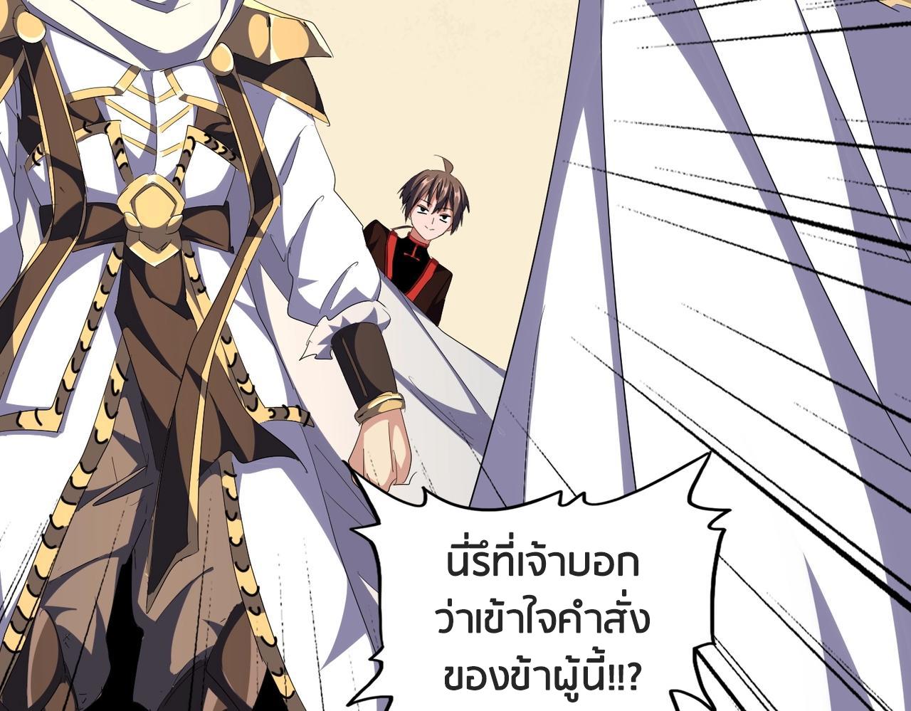 Magic Emperor ราชาจอมเวทย์ ตอนที่ 299 page 69