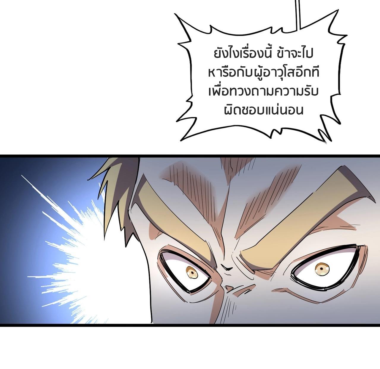 Magic Emperor ราชาจอมเวทย์ ตอนที่ 299 page 71