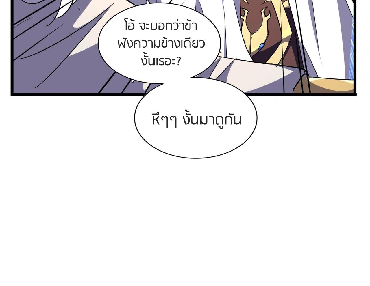 Magic Emperor ราชาจอมเวทย์ ตอนที่ 299 page 74
