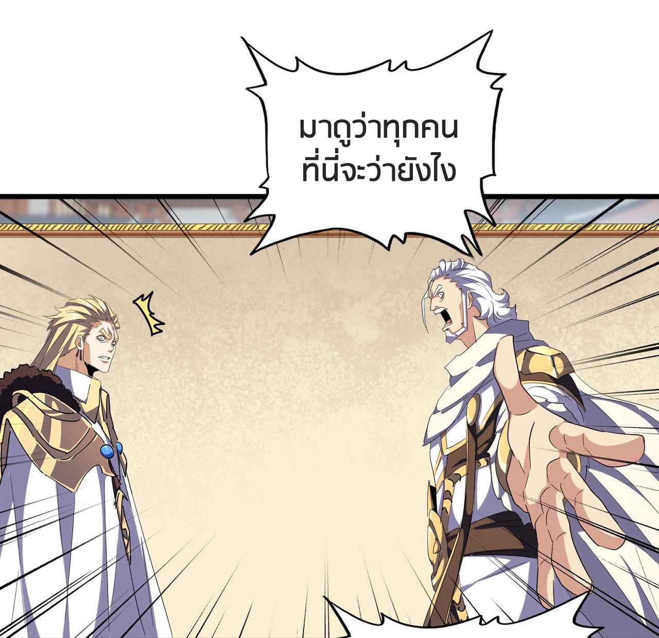 Magic Emperor ราชาจอมเวทย์ ตอนที่ 299 page 75