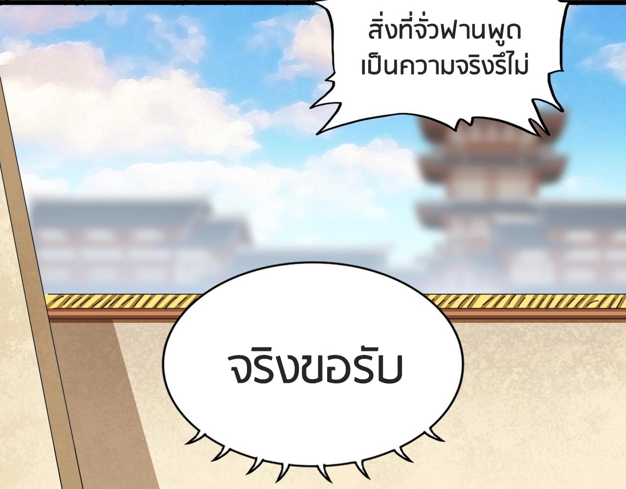 Magic Emperor ราชาจอมเวทย์ ตอนที่ 299 page 76