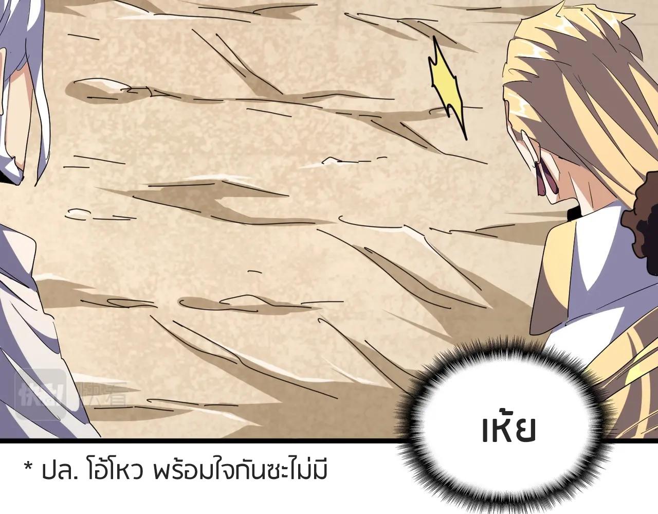 Magic Emperor ราชาจอมเวทย์ ตอนที่ 299 page 78