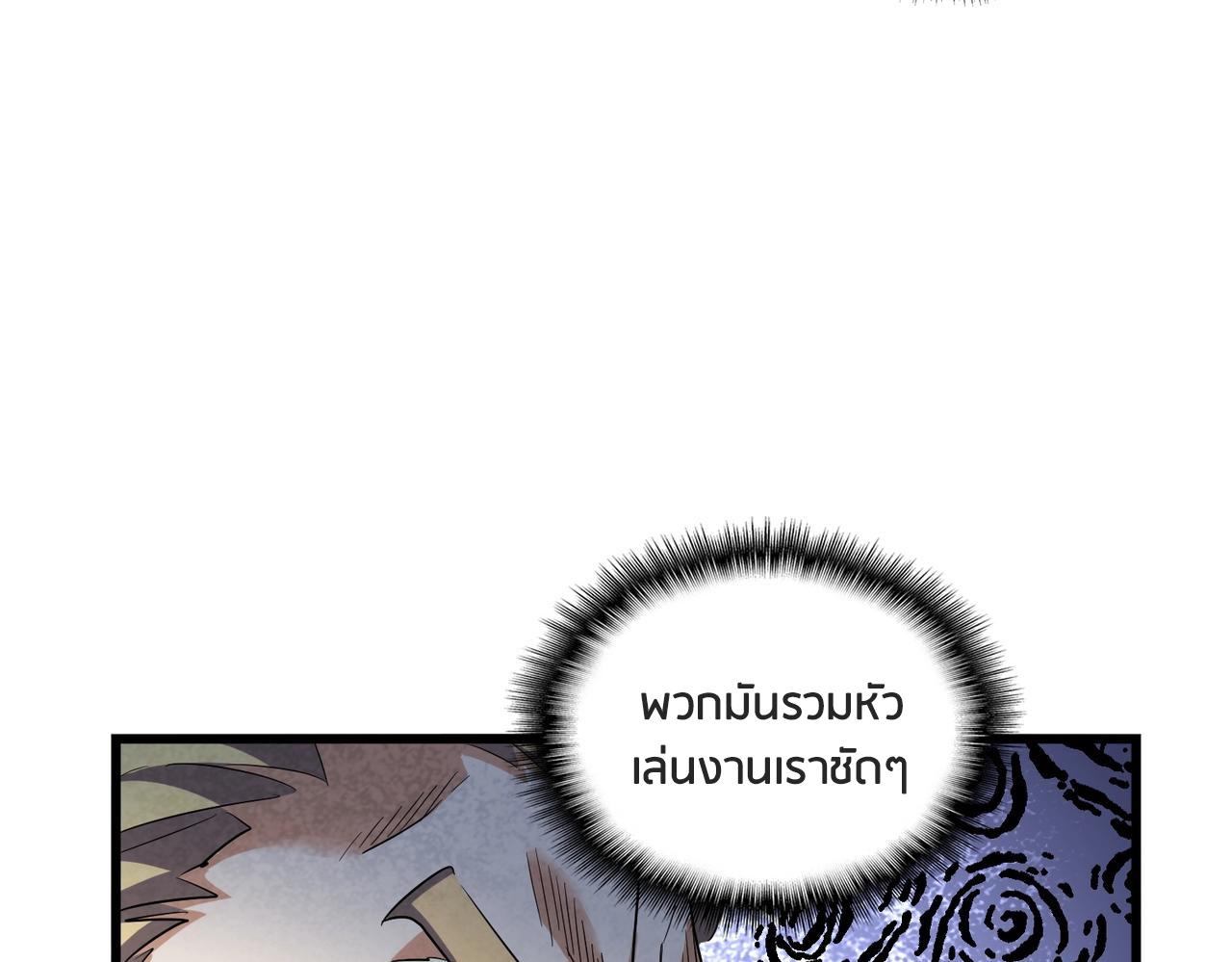 Magic Emperor ราชาจอมเวทย์ ตอนที่ 299 page 79