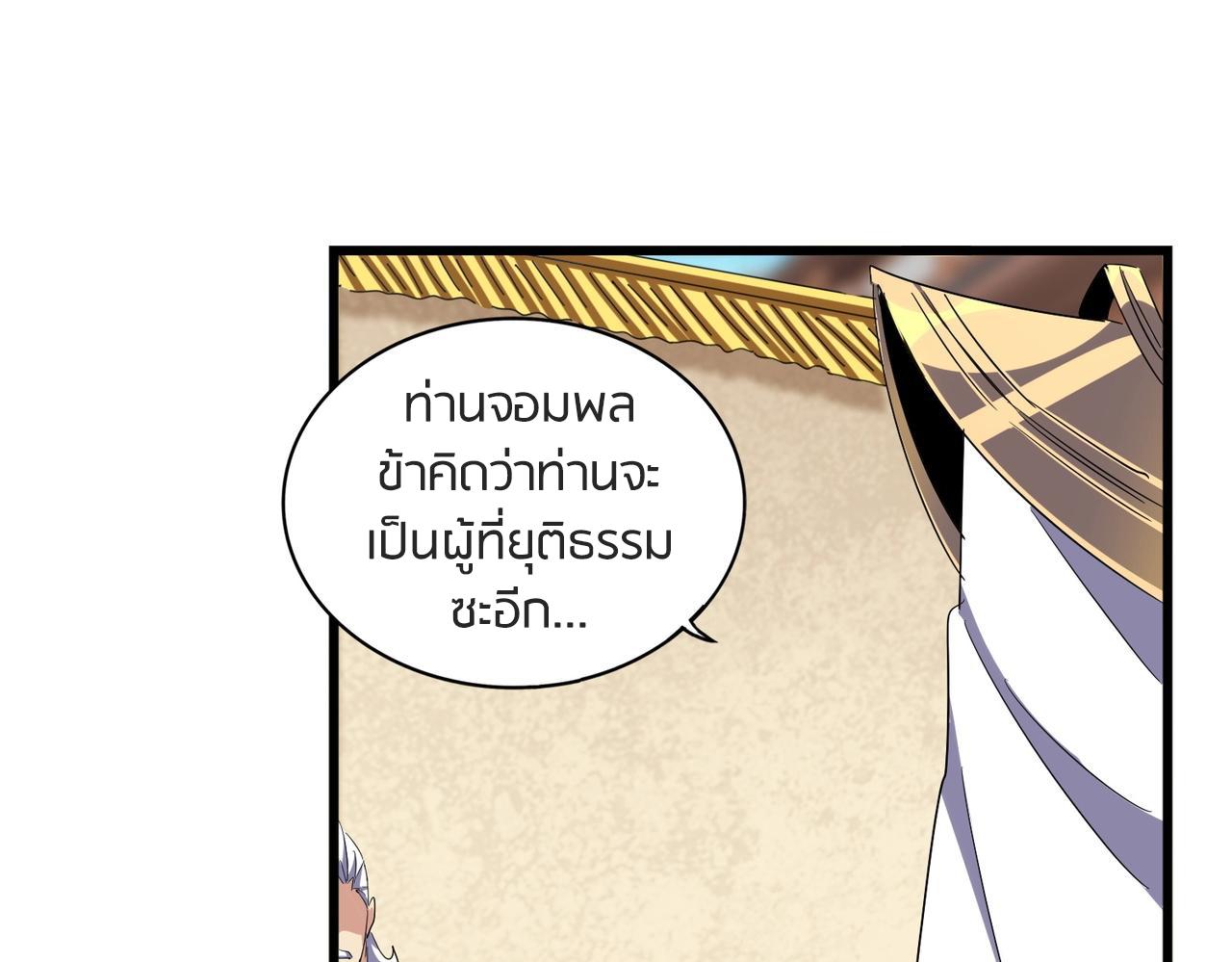 Magic Emperor ราชาจอมเวทย์ ตอนที่ 299 page 81