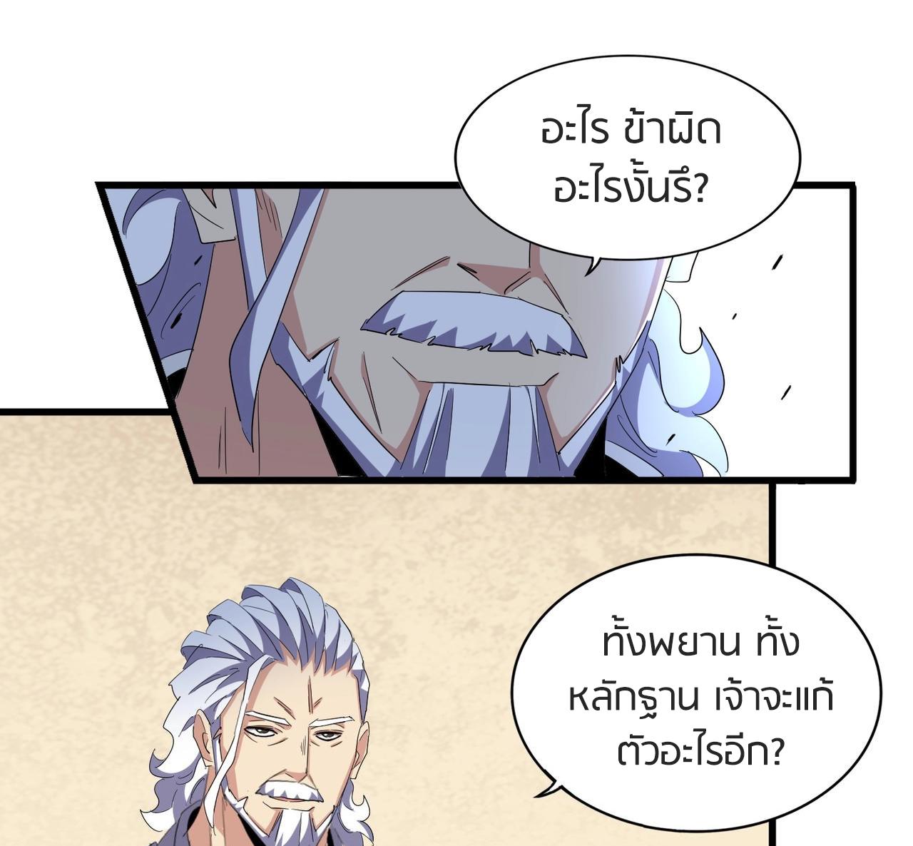 Magic Emperor ราชาจอมเวทย์ ตอนที่ 299 page 83