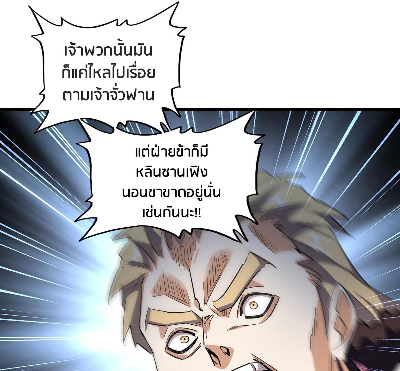 Magic Emperor ราชาจอมเวทย์ ตอนที่ 299 page 85