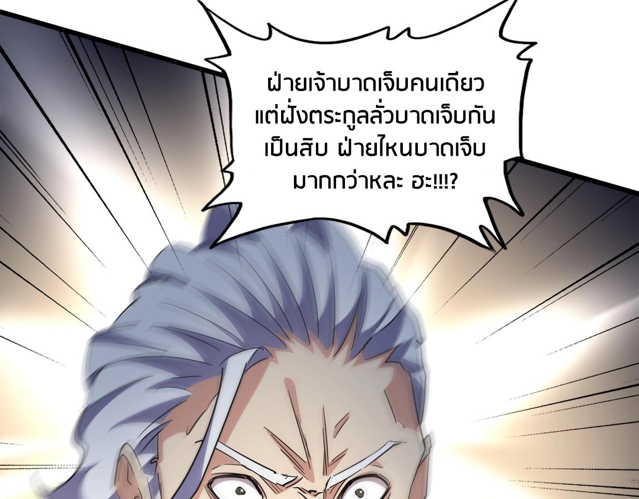 Magic Emperor ราชาจอมเวทย์ ตอนที่ 299 page 87