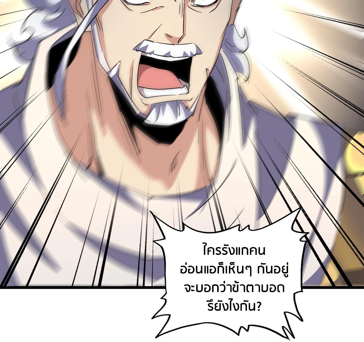 Magic Emperor ราชาจอมเวทย์ ตอนที่ 299 page 88