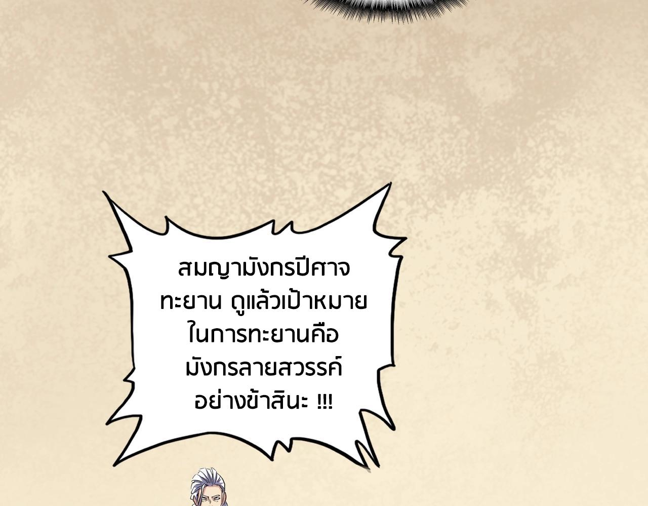 Magic Emperor ราชาจอมเวทย์ ตอนที่ 299 page 92