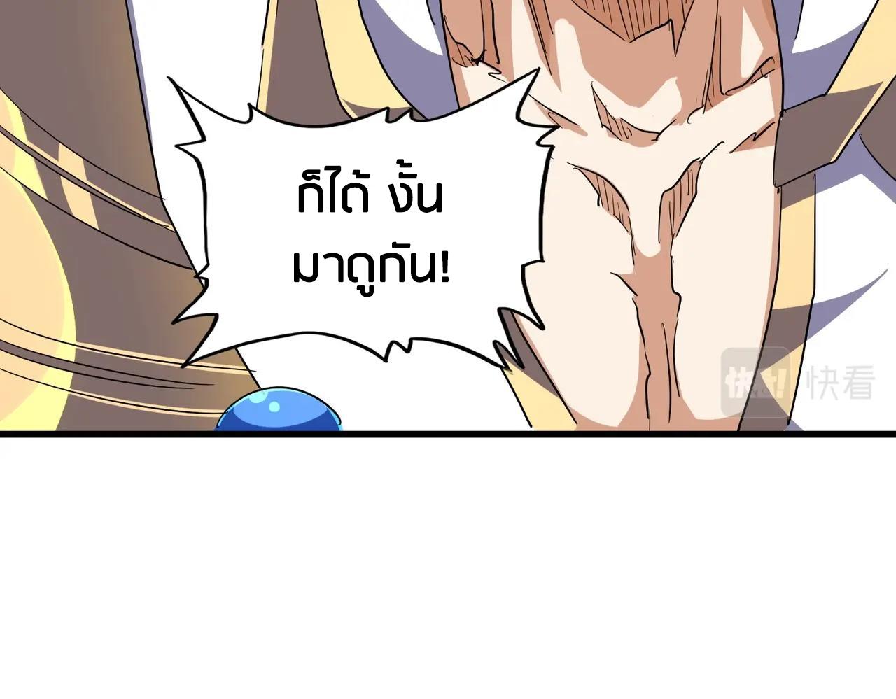 Magic Emperor ราชาจอมเวทย์ ตอนที่ 299 page 94