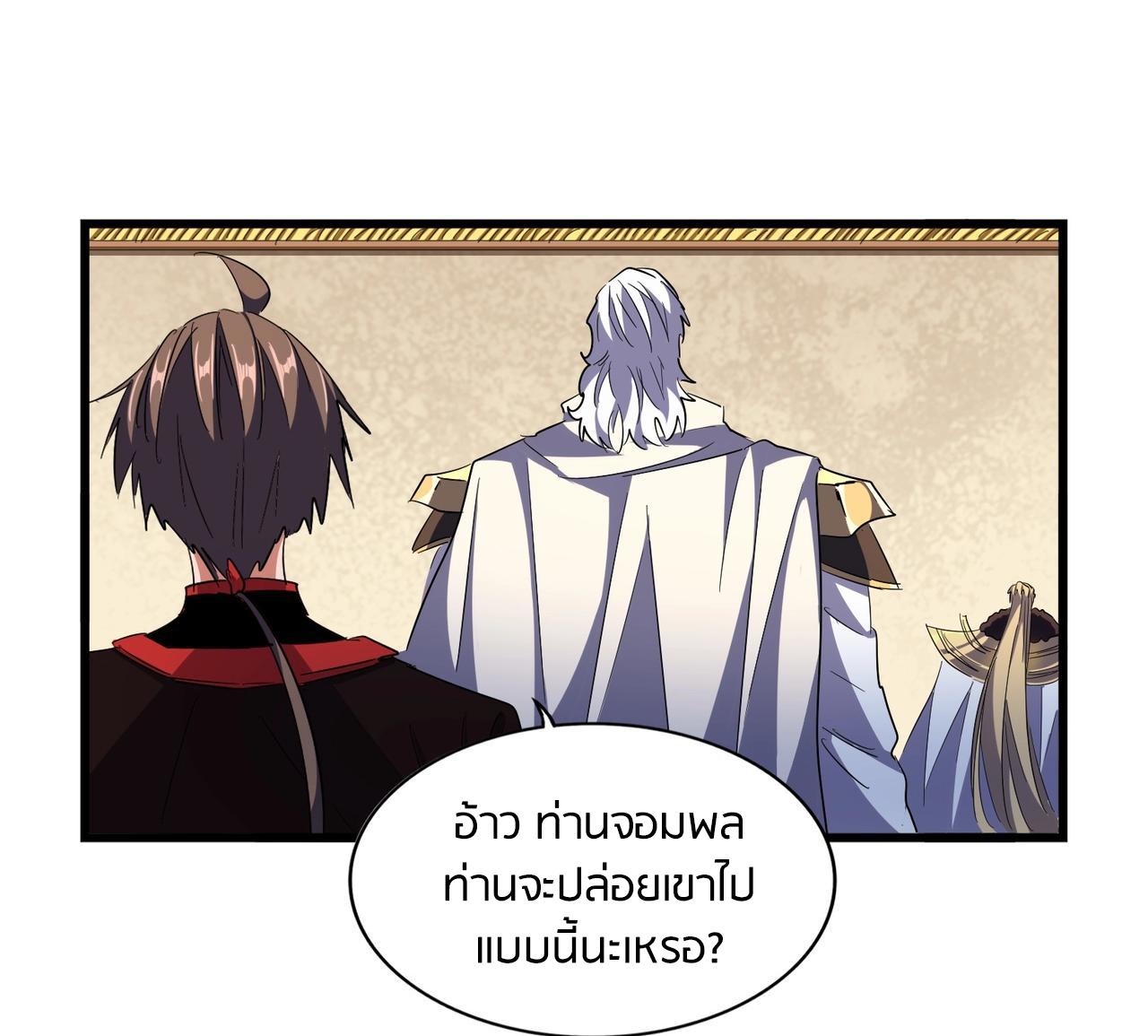 Magic Emperor ราชาจอมเวทย์ ตอนที่ 299 page 95
