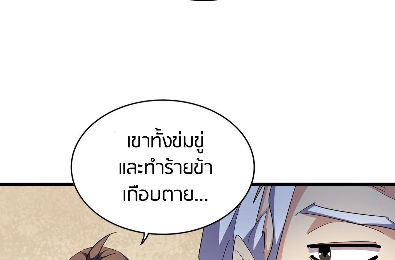 Magic Emperor ราชาจอมเวทย์ ตอนที่ 299 page 96