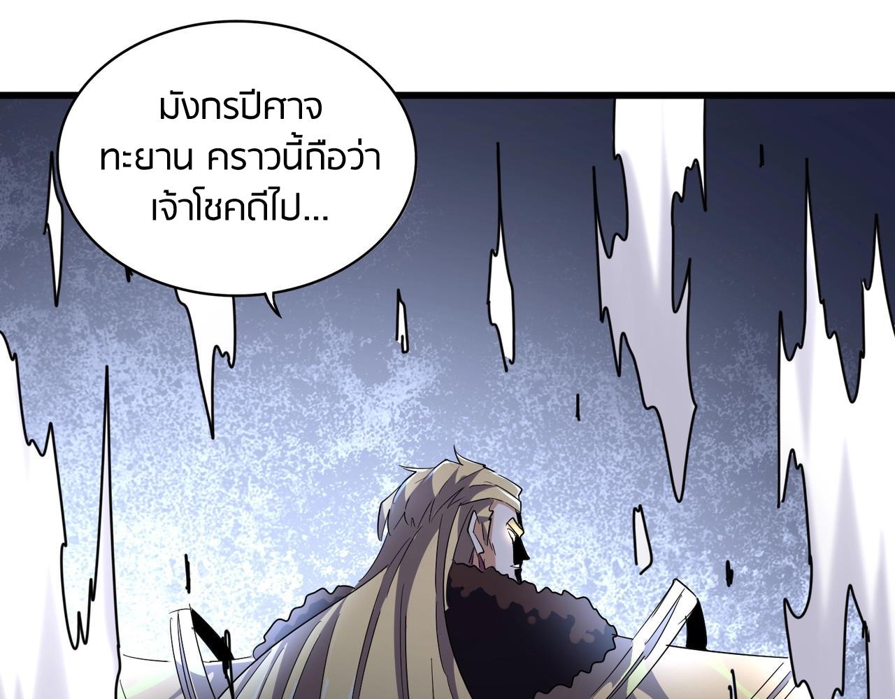 Magic Emperor ราชาจอมเวทย์ ตอนที่ 299 page 106