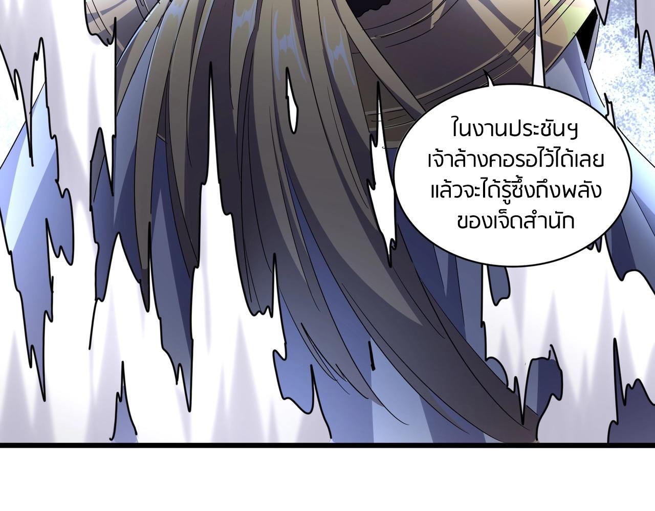 Magic Emperor ราชาจอมเวทย์ ตอนที่ 299 page 107