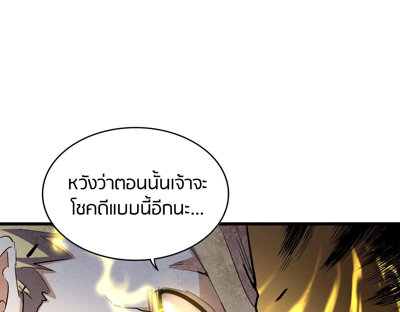 Magic Emperor ราชาจอมเวทย์ ตอนที่ 299 page 108