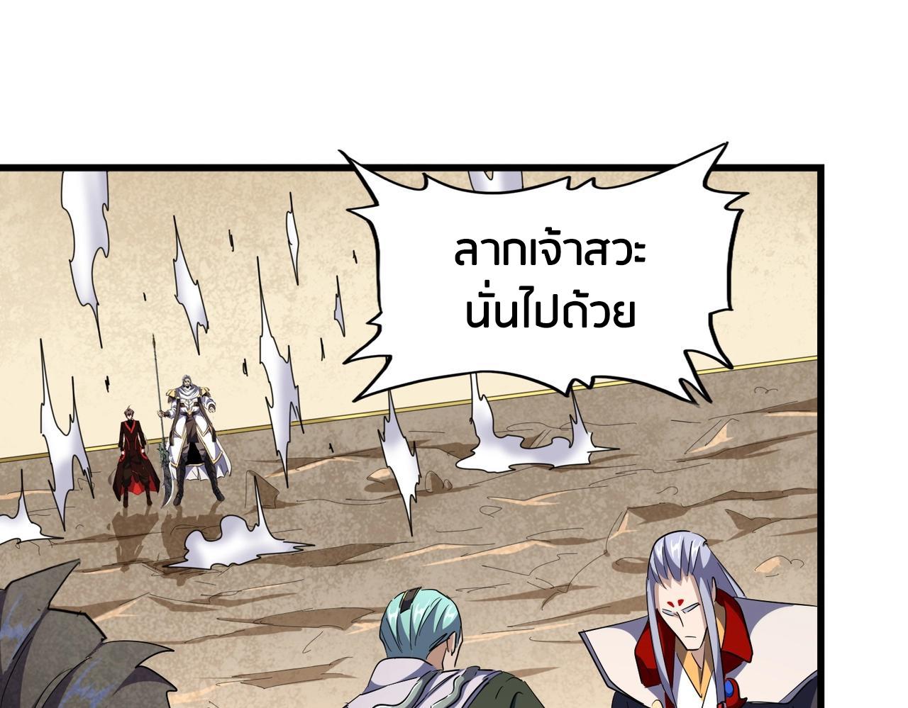 Magic Emperor ราชาจอมเวทย์ ตอนที่ 299 page 110