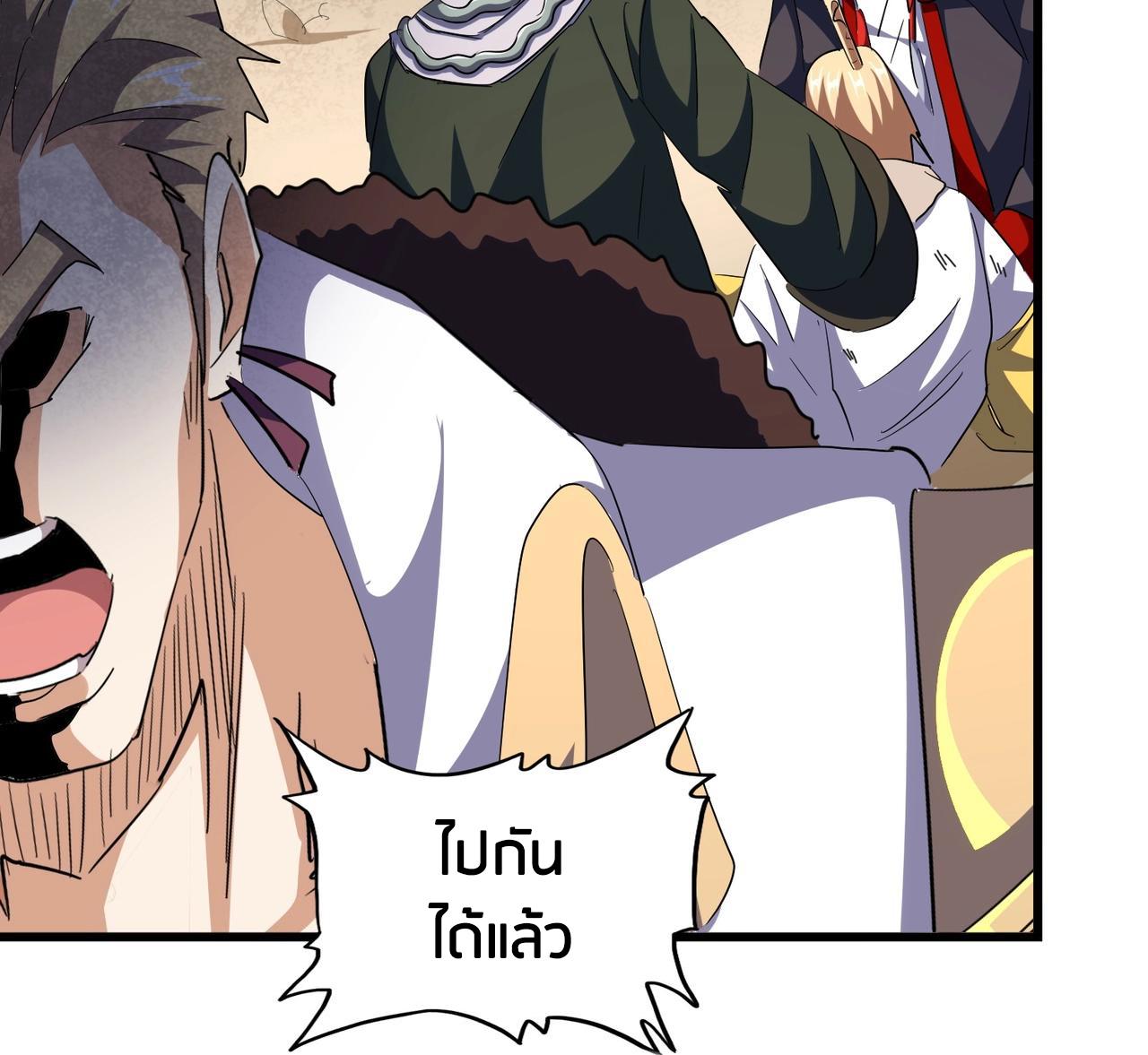 Magic Emperor ราชาจอมเวทย์ ตอนที่ 299 page 111