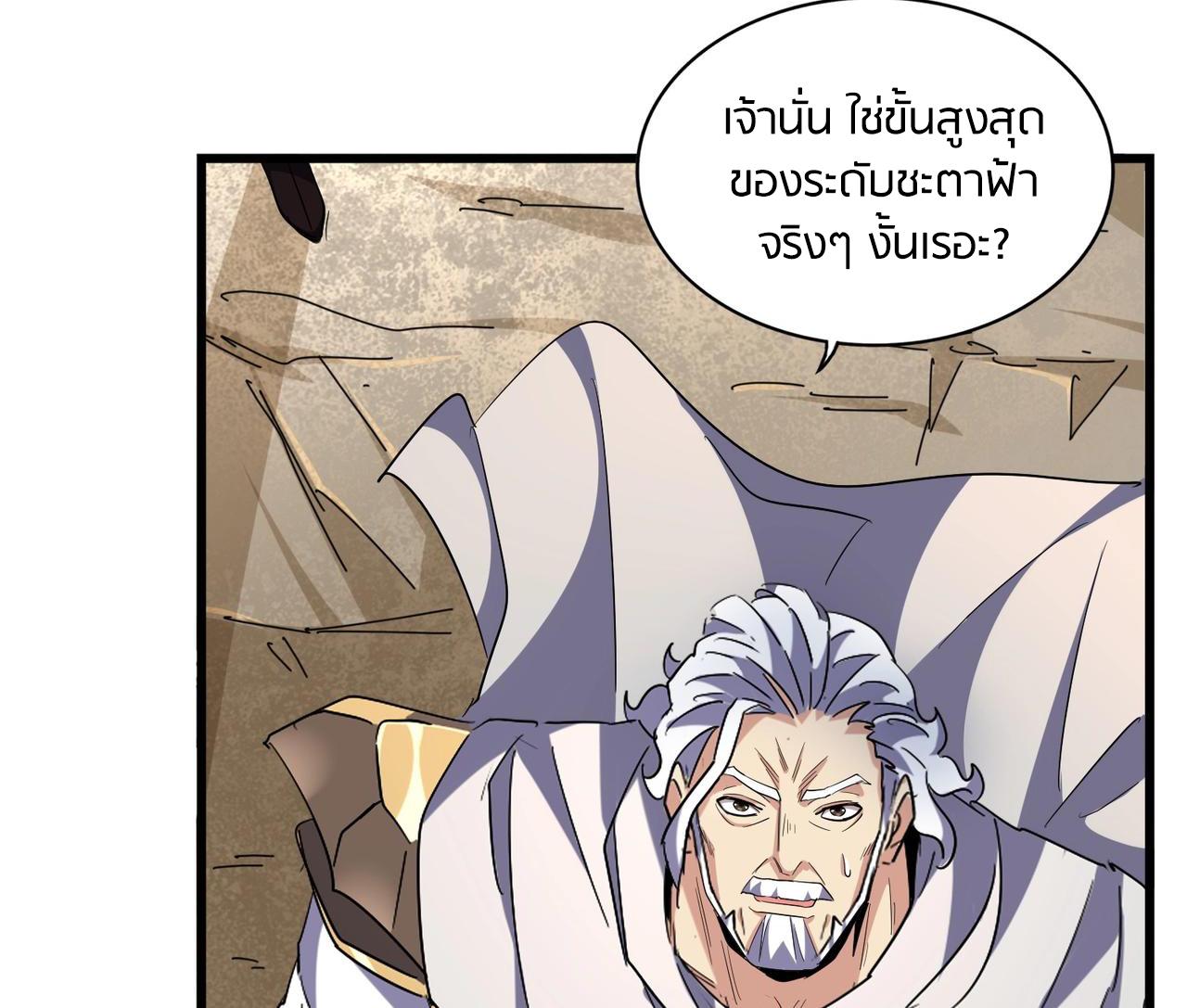 Magic Emperor ราชาจอมเวทย์ ตอนที่ 299 page 114