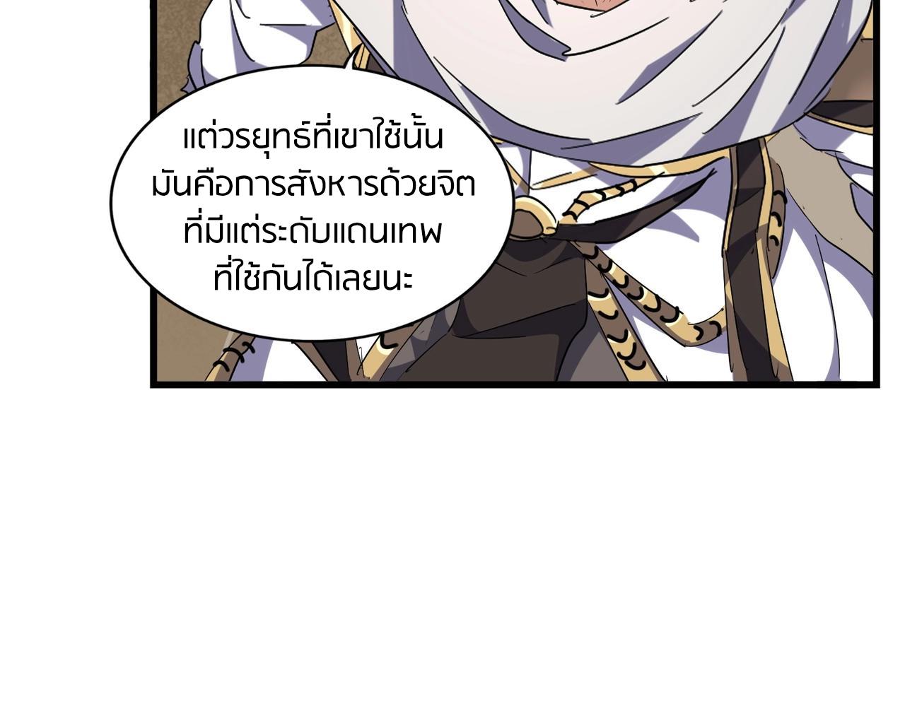 Magic Emperor ราชาจอมเวทย์ ตอนที่ 299 page 115