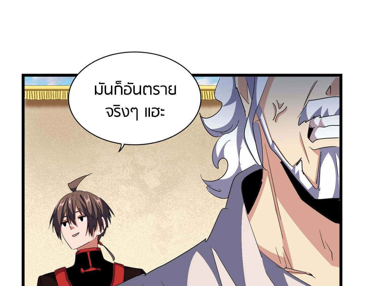 Magic Emperor ราชาจอมเวทย์ ตอนที่ 299 page 116