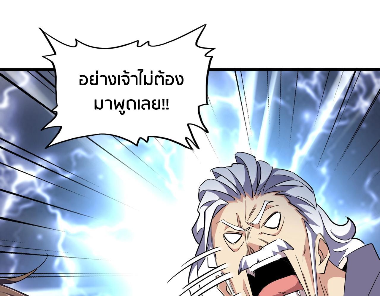 Magic Emperor ราชาจอมเวทย์ ตอนที่ 299 page 118
