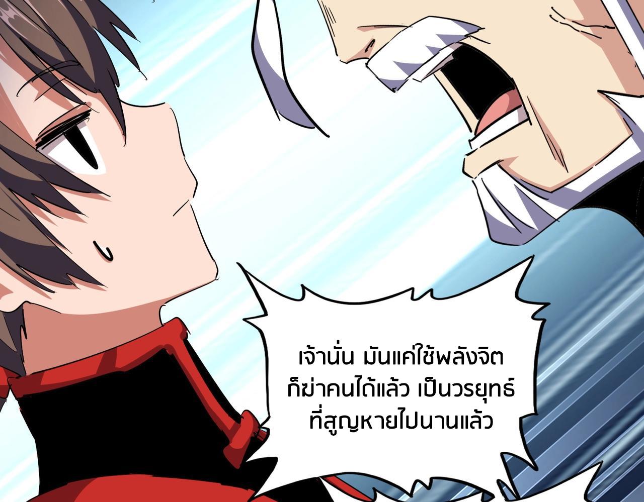 Magic Emperor ราชาจอมเวทย์ ตอนที่ 299 page 122