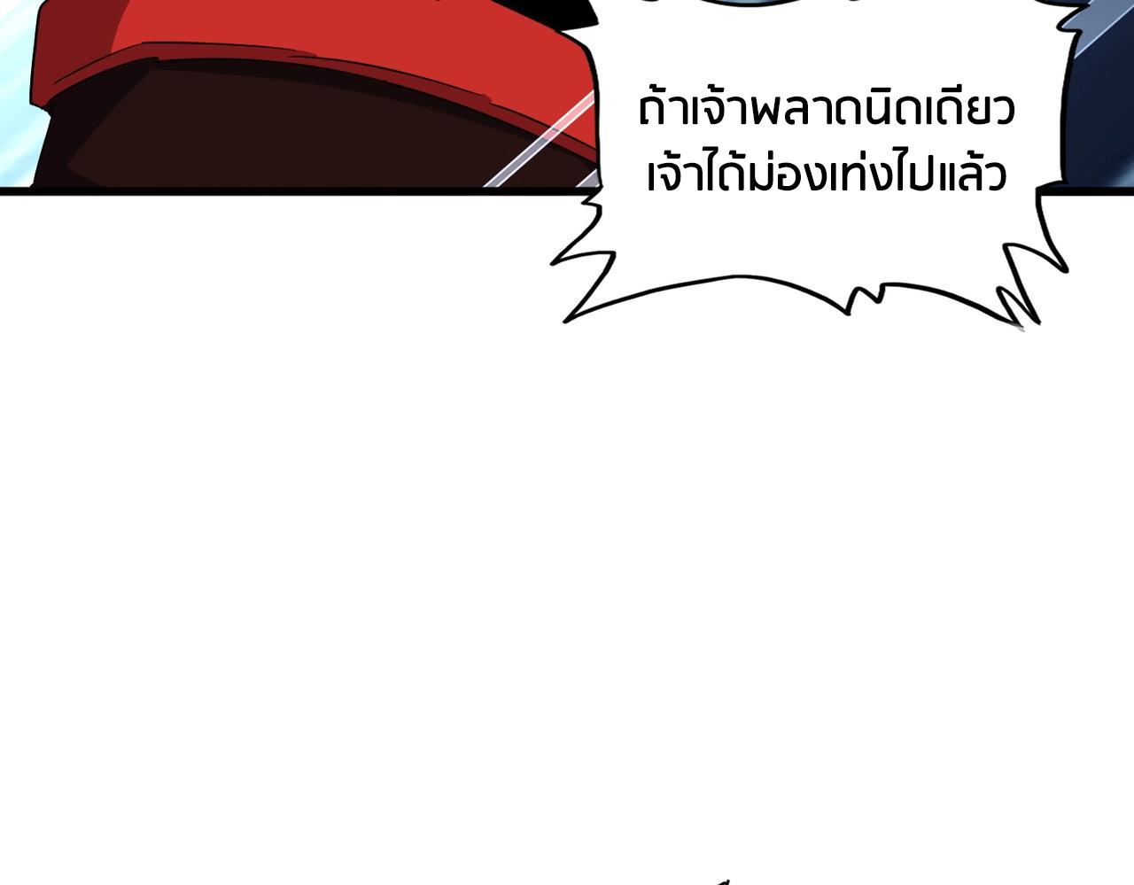 Magic Emperor ราชาจอมเวทย์ ตอนที่ 299 page 123