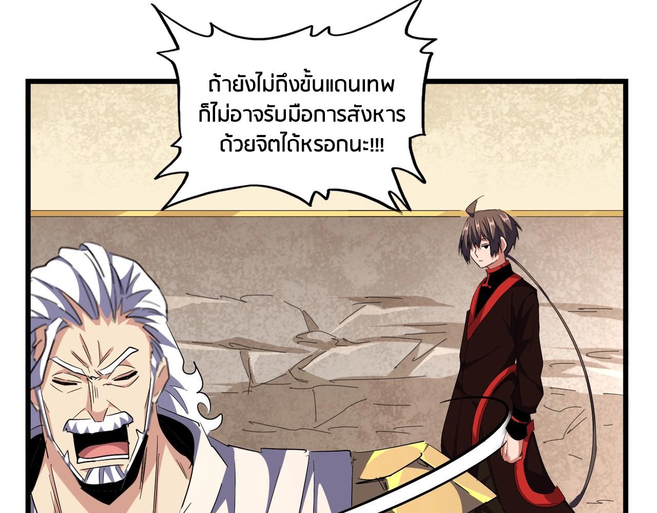 Magic Emperor ราชาจอมเวทย์ ตอนที่ 299 page 124