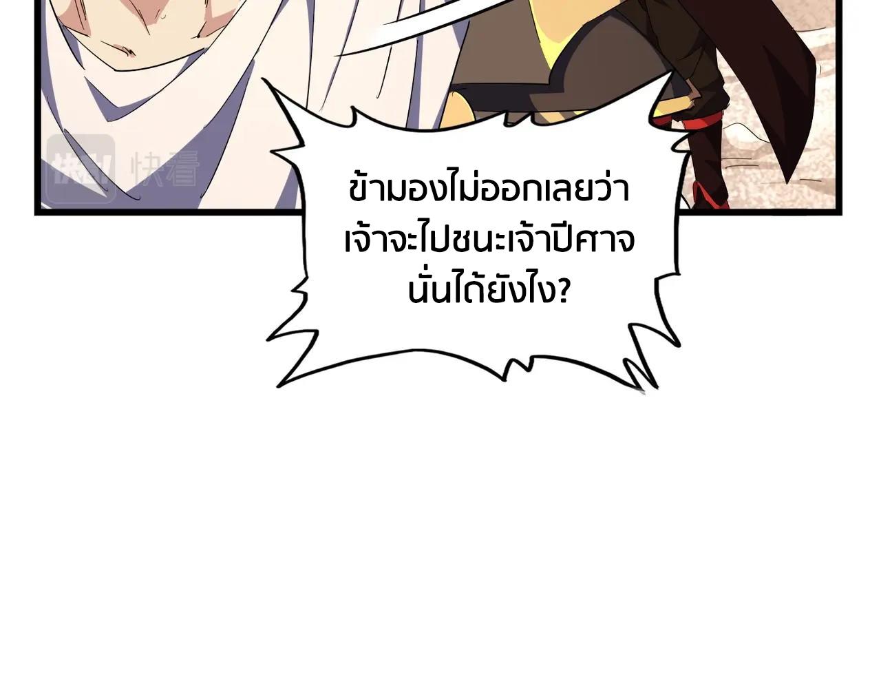 Magic Emperor ราชาจอมเวทย์ ตอนที่ 299 page 125