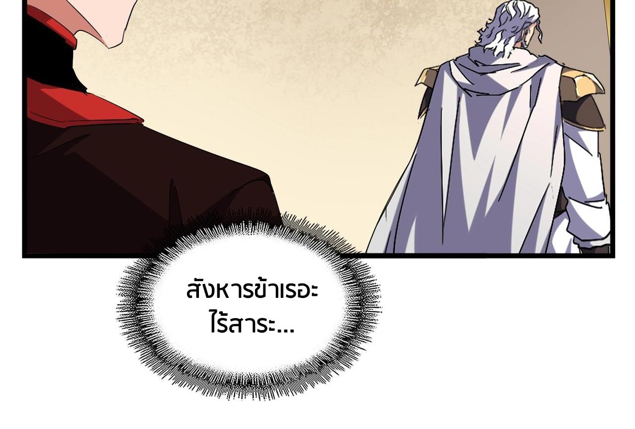 Magic Emperor ราชาจอมเวทย์ ตอนที่ 299 page 128
