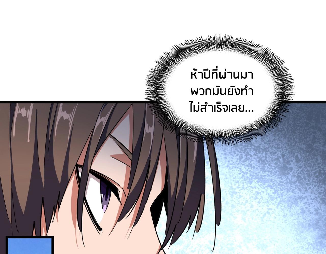 Magic Emperor ราชาจอมเวทย์ ตอนที่ 299 page 129