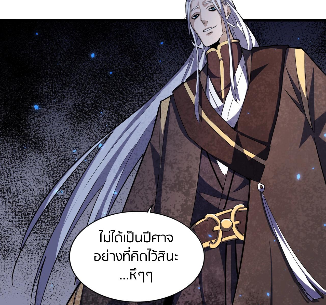 Magic Emperor ราชาจอมเวทย์ ตอนที่ 299 page 135