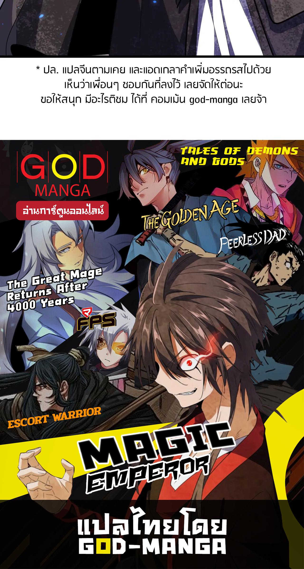 Magic Emperor ราชาจอมเวทย์ ตอนที่ 299 page 137