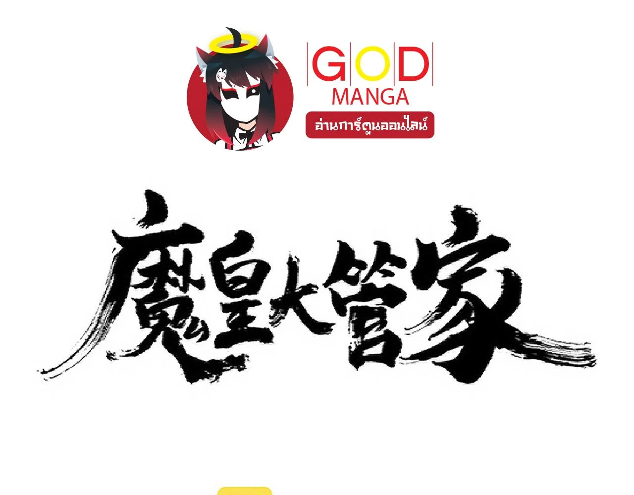 Magic Emperor ราชาจอมเวทย์ ตอนที่ 300 page 0